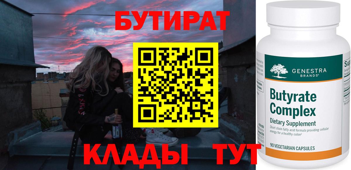 Новороссийск  Бутират оксибутират  Вход с VPN 
