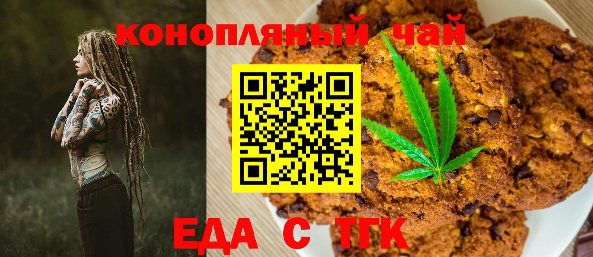 Еда ТГК конопля  Вход с VPN  Новороссийск 