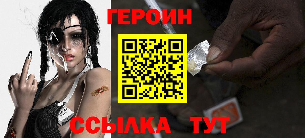 Новороссийск  Героин VHQ  Героин  Вход с VPN 