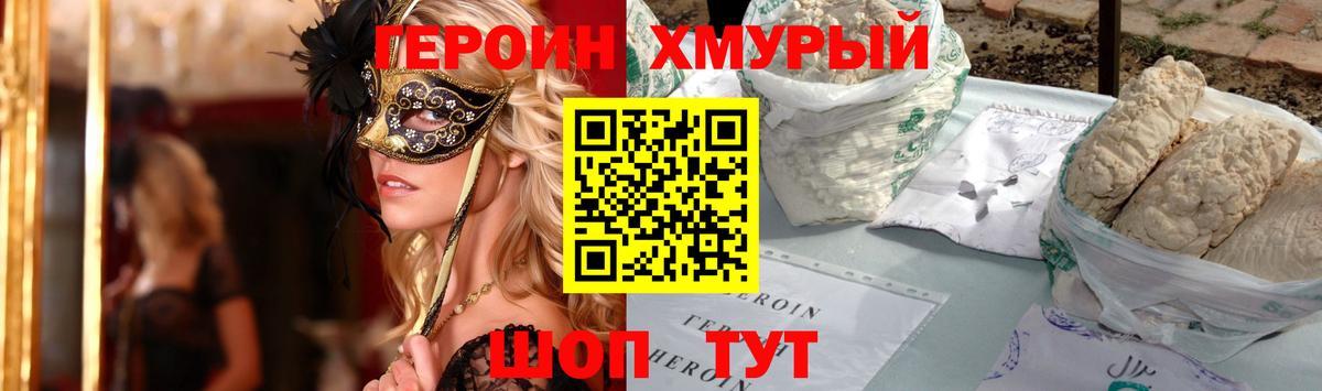 Героин герыч Новороссийск