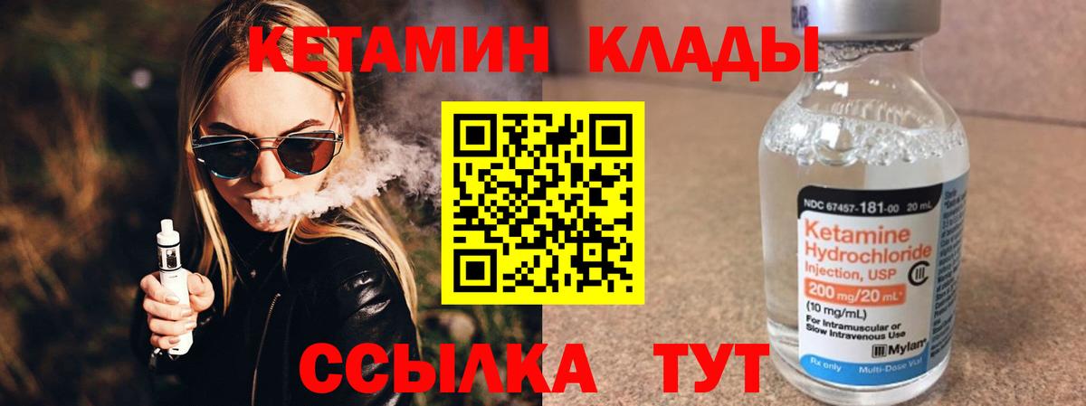 Кетамин VHQ Новороссийск