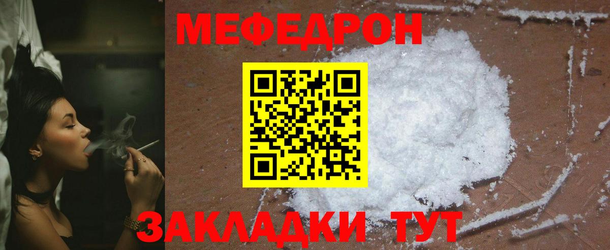 Новороссийск  Меф мяу мяу  МЯУ-МЯУ  Вход с VPN 