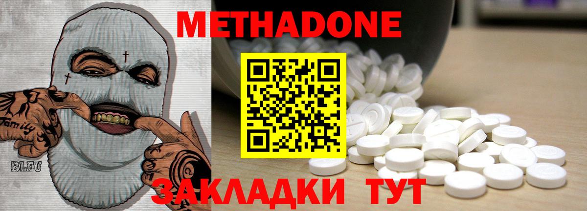 Метадон кристалл  Метадон белоснежный  hydra онион  Новороссийск  Вход с VPN 