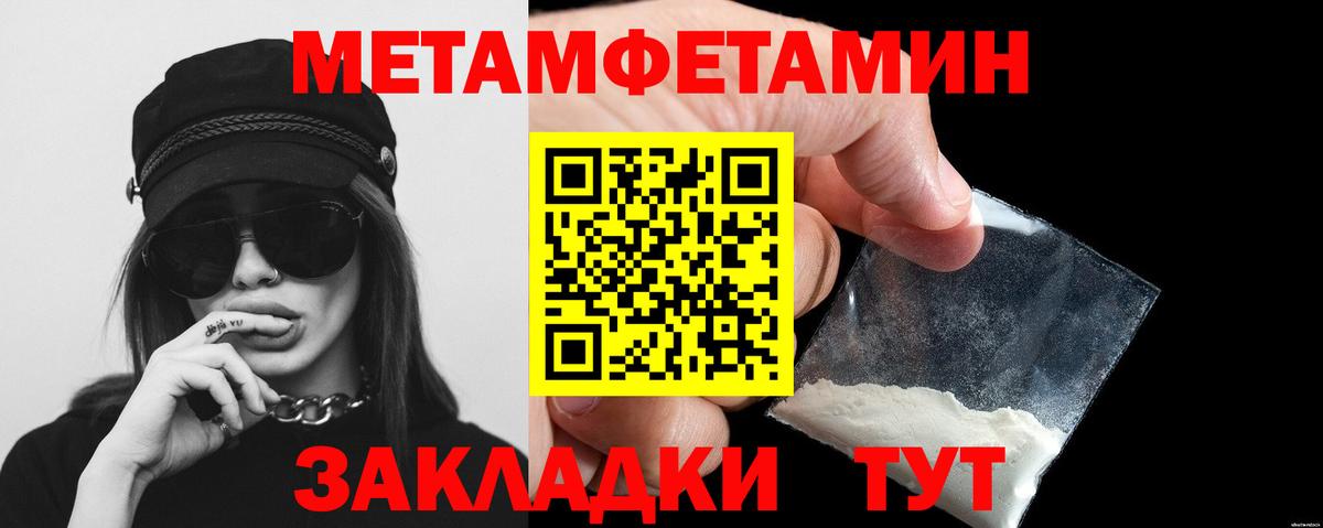 МЕТАМФЕТАМИН Methamphetamine Новороссийск