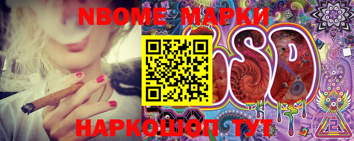 Марки N-bome 1,8мг Новороссийск