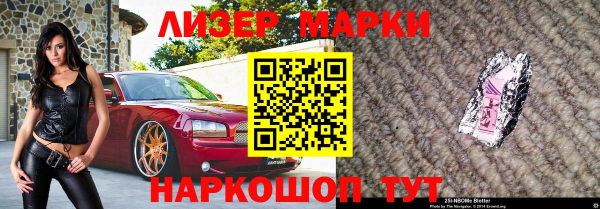 Наркотические марки 1500мкг  Наркотические марки 1500мкг  Новороссийск  Марки 25I-NBOMe  Вход с VPN 