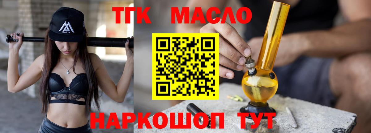 Дистиллят ТГК гашишное масло Новороссийск